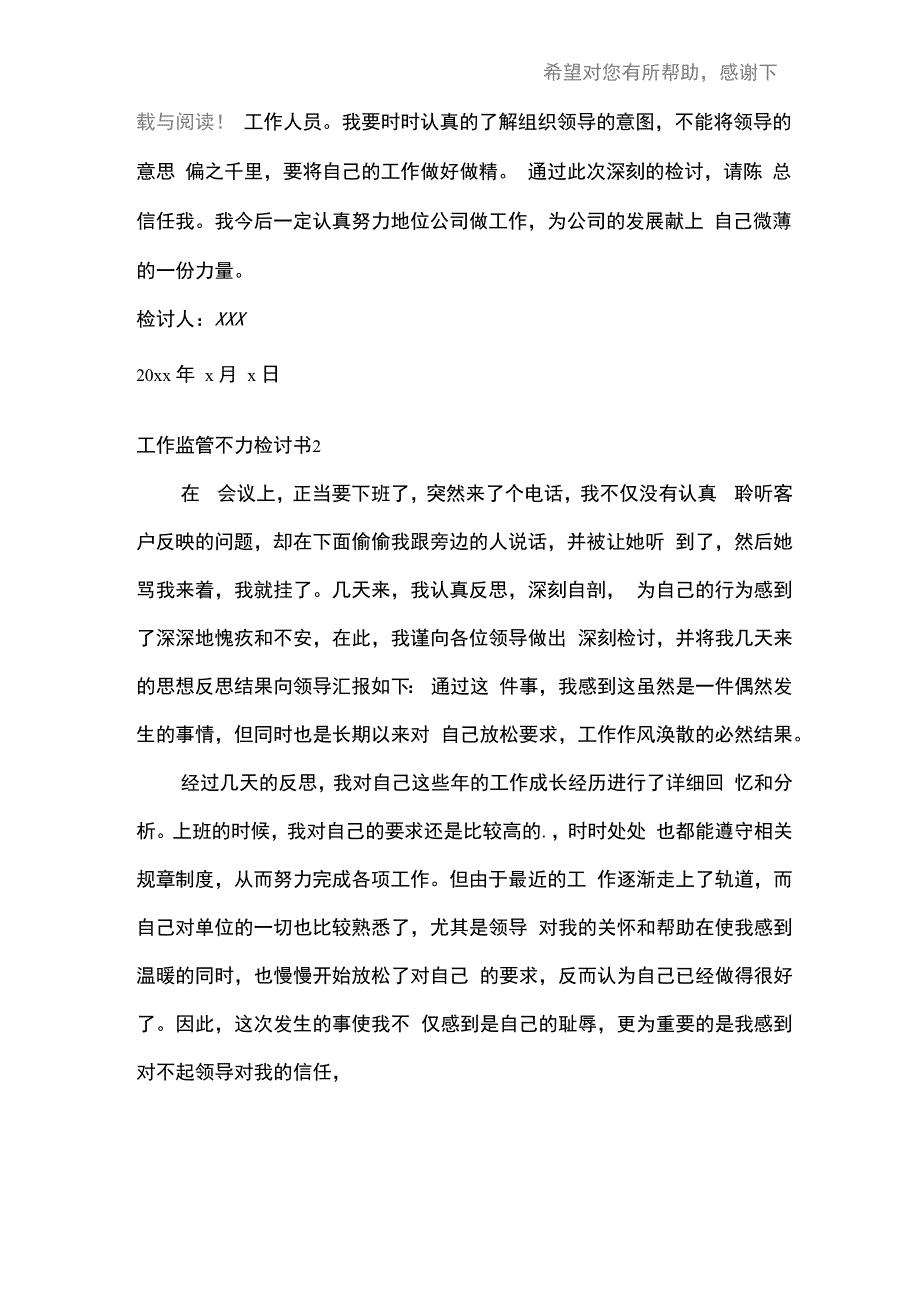 工作监管不力检讨书_第2页