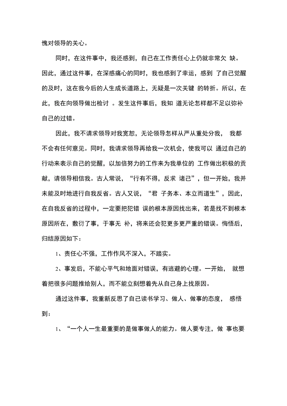 工作监管不力检讨书_第3页