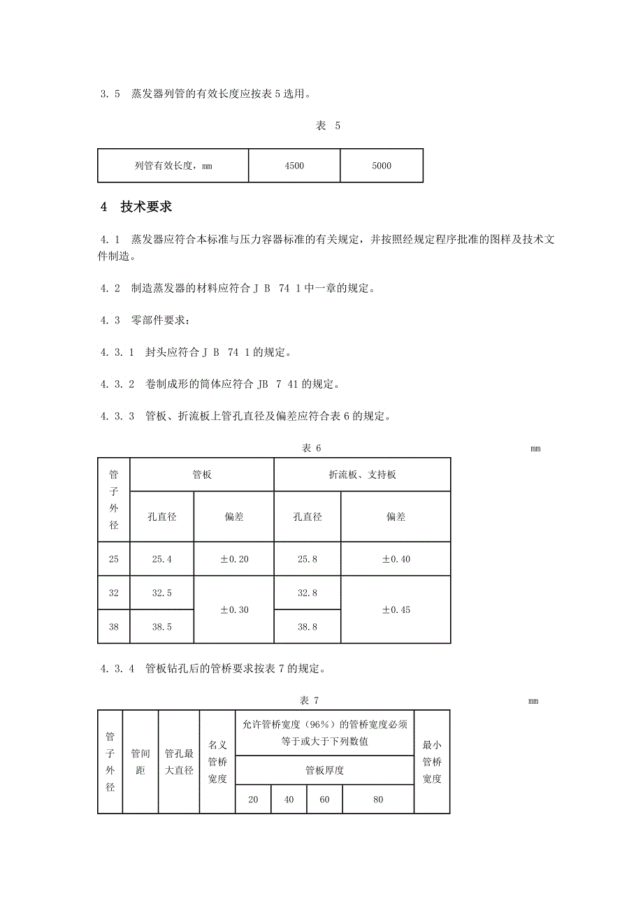 混合油长管蒸发器LS创新机械专业生产粮油机械油脂_第3页