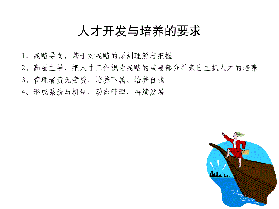 人才开发与培养_第4页