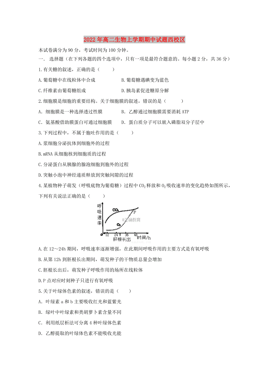 2022年高二生物上学期期中试题西校区_第1页