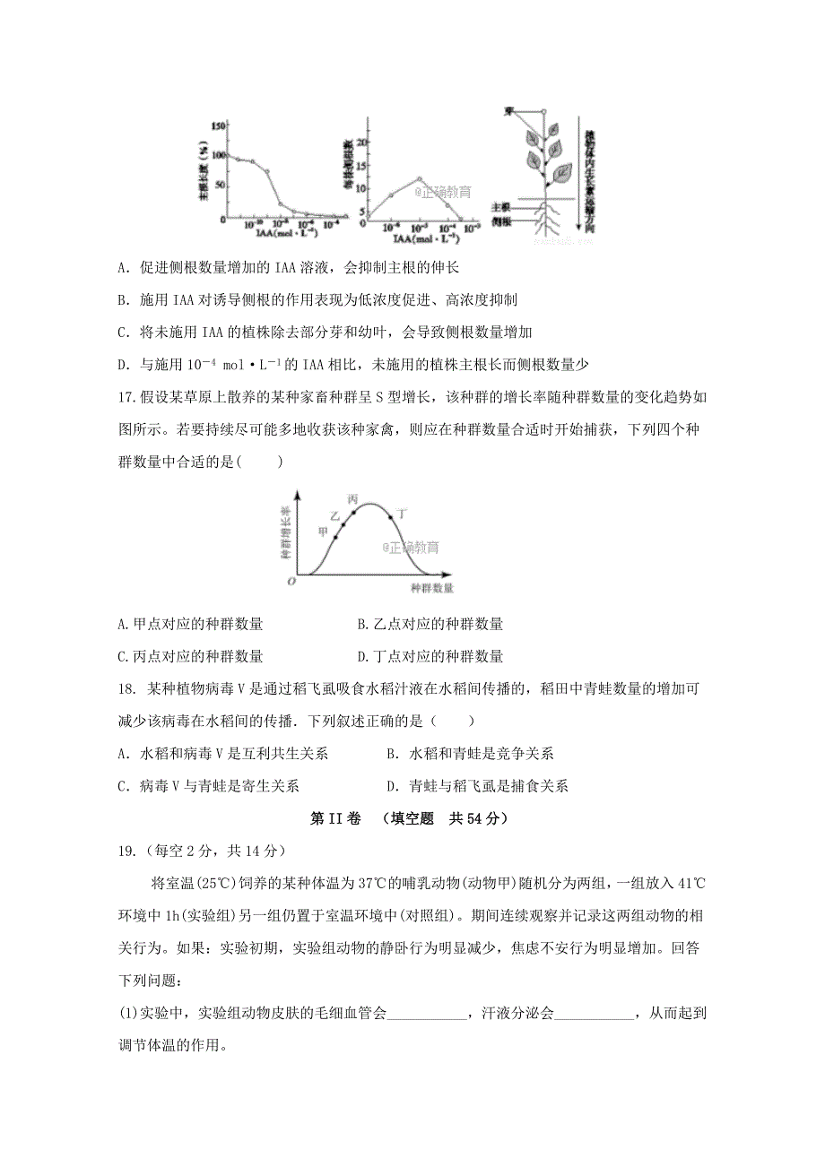 2022年高二生物上学期期中试题西校区_第4页