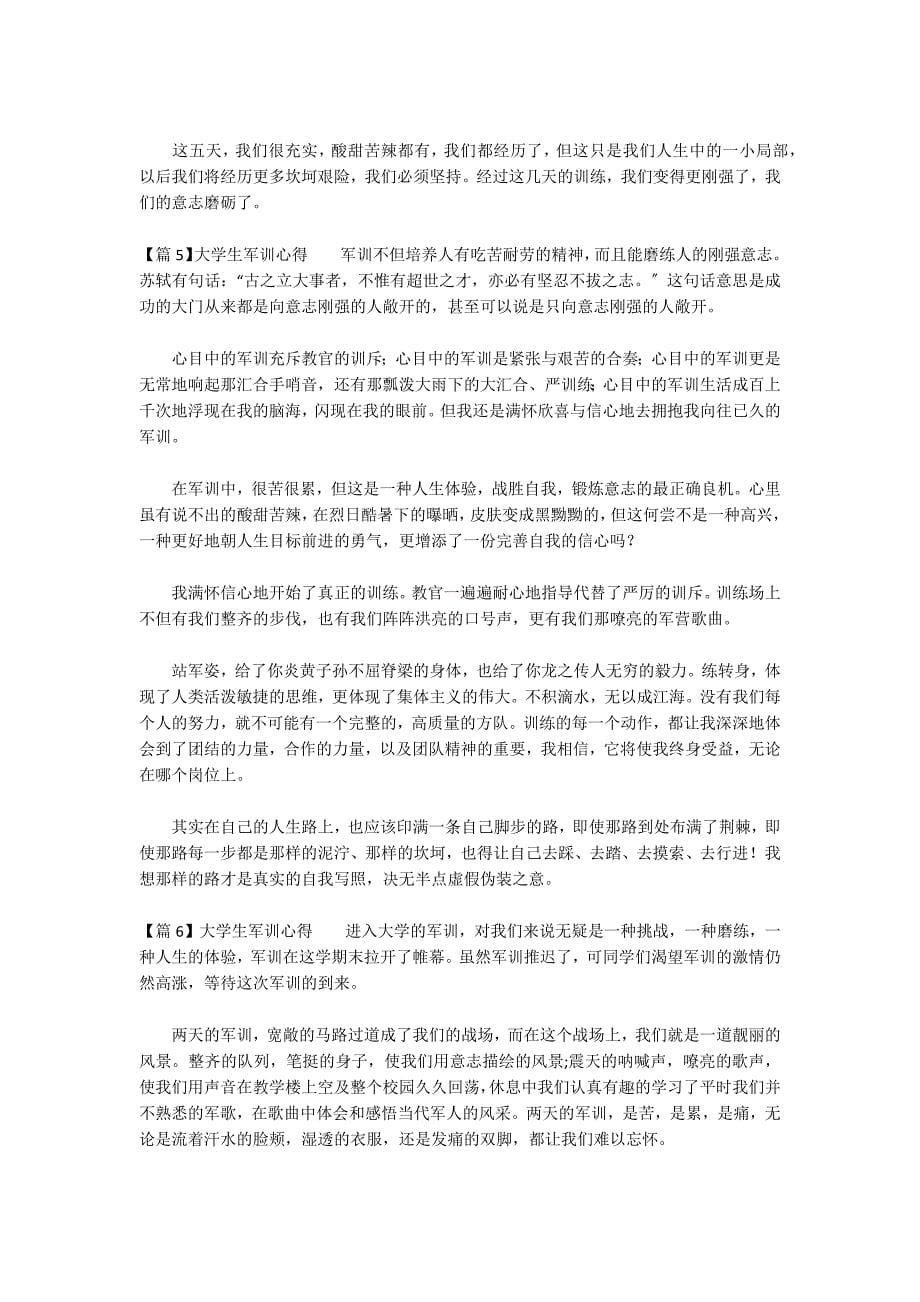 关于大学生军训心得_第5页