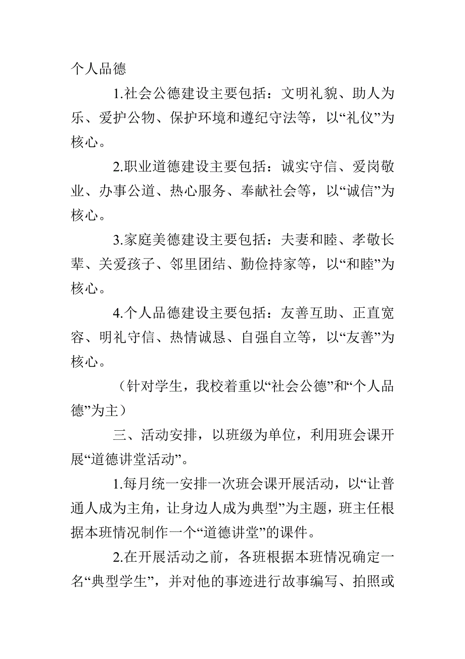 安泰学校“道德讲堂”活动方案_第2页