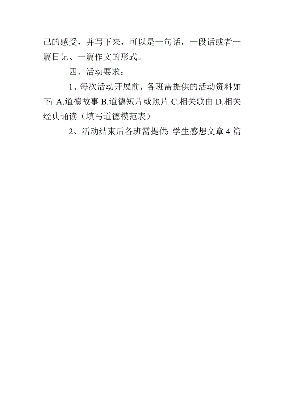 安泰学校“道德讲堂”活动方案_第4页