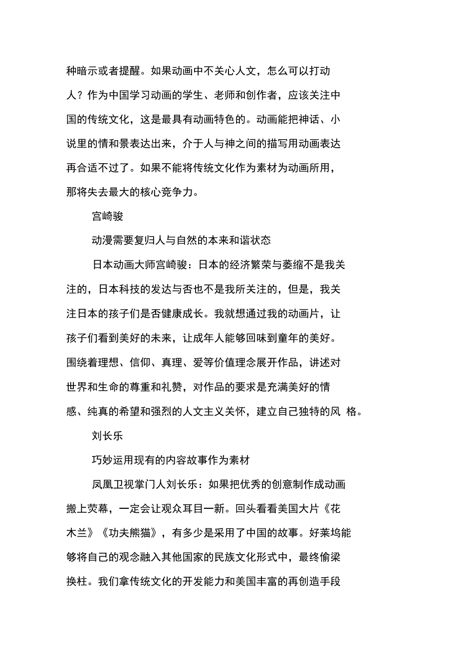 人文因素增色动漫产业发展_第3页