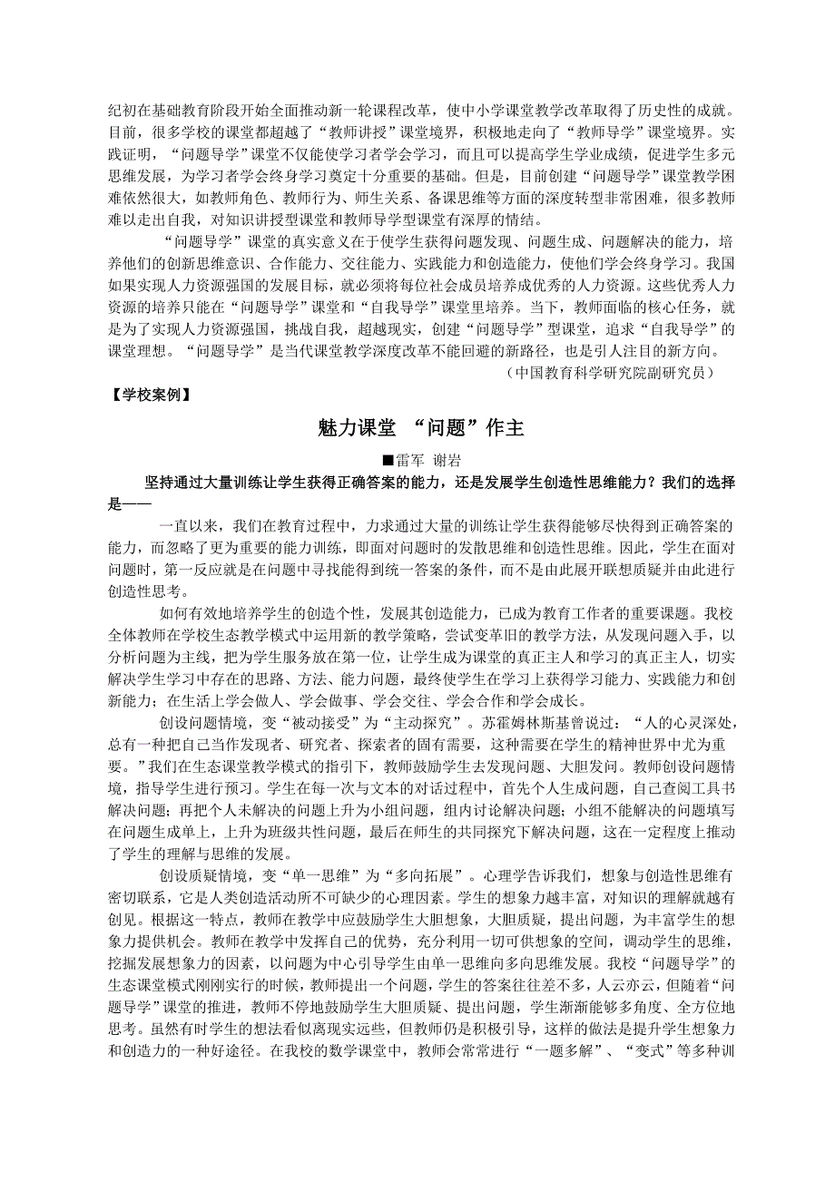 3问题导学：让学生体会思维飞翔的乐趣.doc_第2页