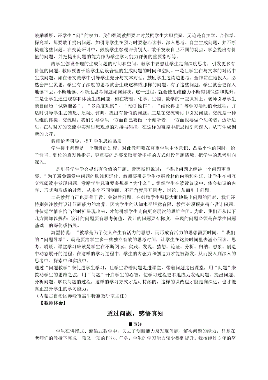 3问题导学：让学生体会思维飞翔的乐趣.doc_第4页