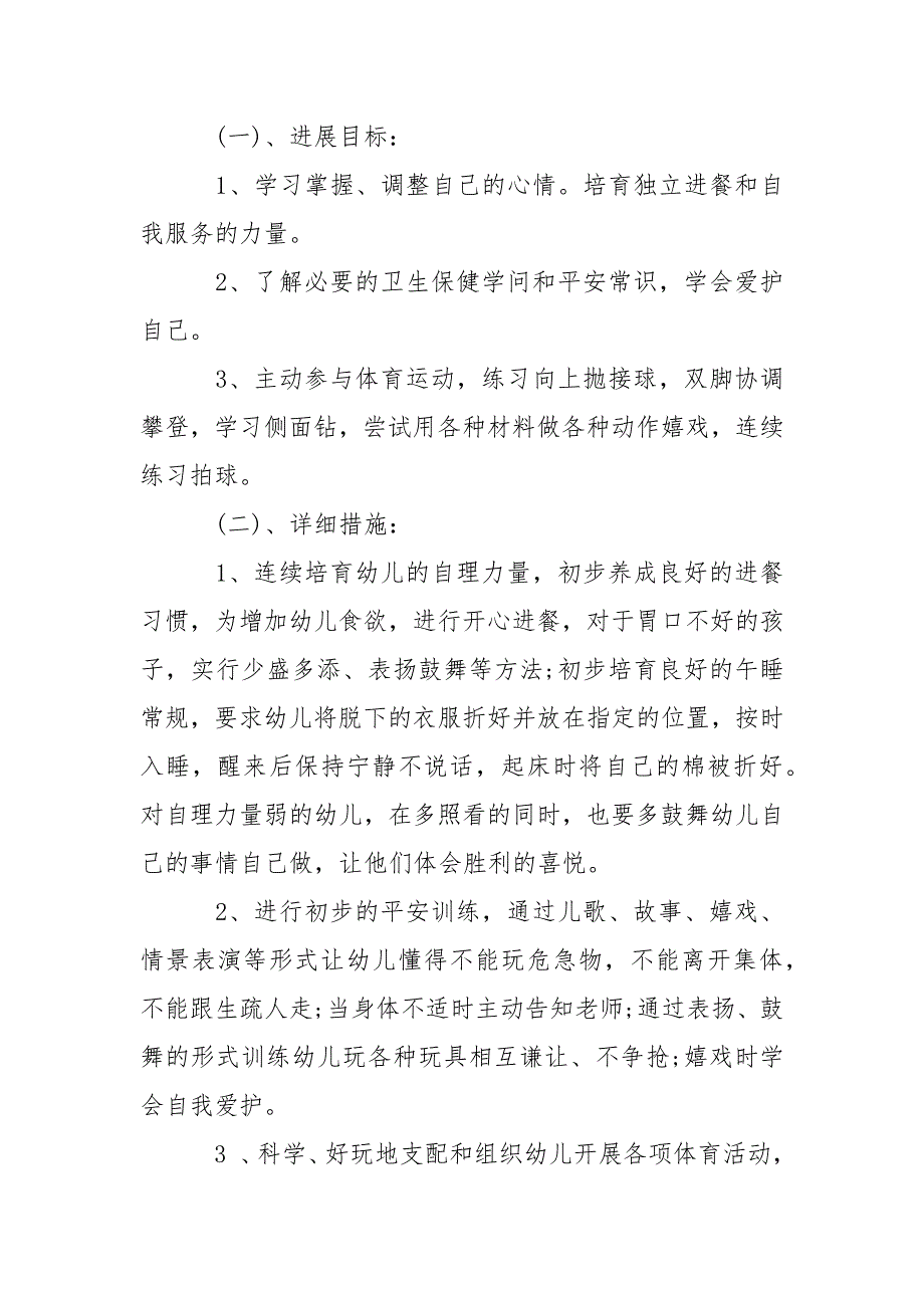 关于幼儿园中班教学方案范文汇总七篇_第2页