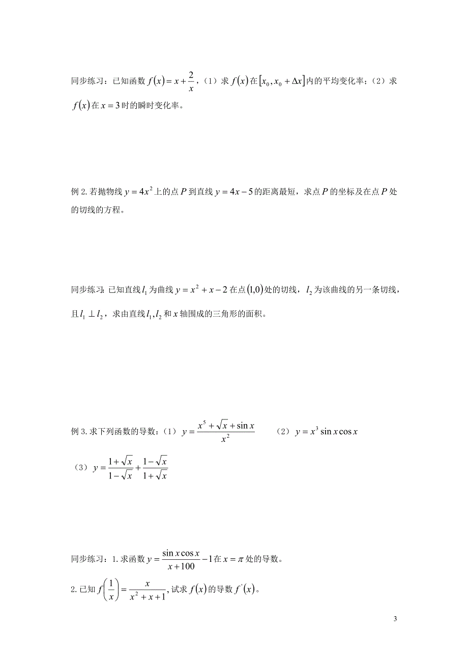 导数的概念和求导公式_第3页