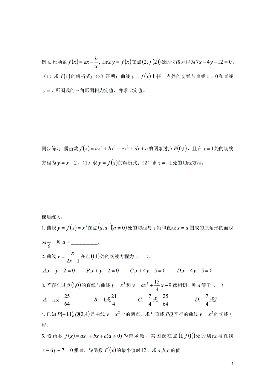 导数的概念和求导公式_第4页