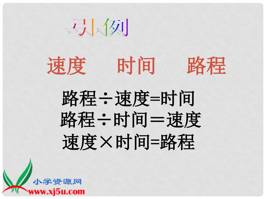 五年级数学下册 用字母表示数课件 西师大版_第3页