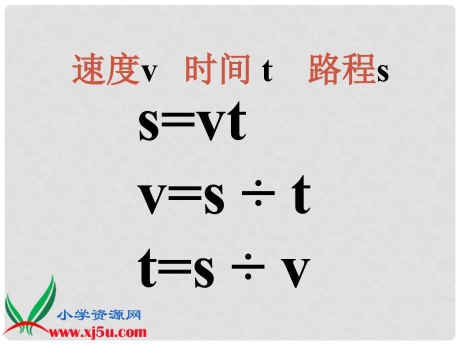 五年级数学下册 用字母表示数课件 西师大版_第5页