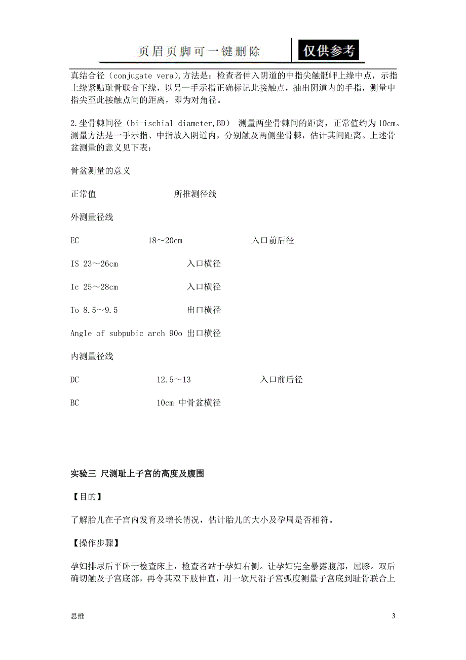 四步触诊法[业内资料]_第3页