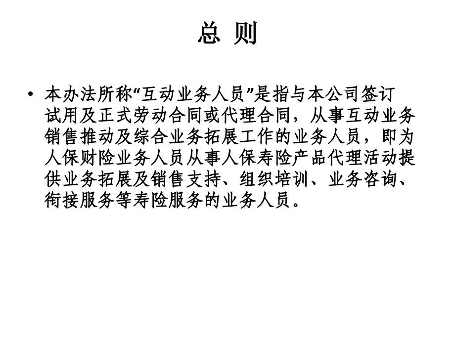 互动业务人员管理暂行办法_第3页