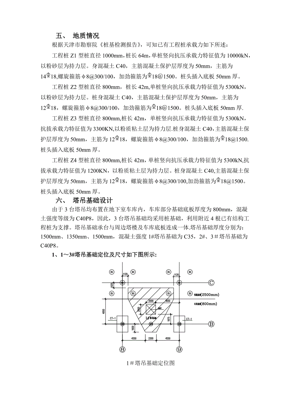 XX大厦-塔吊基础施工方案(定稿)_第4页