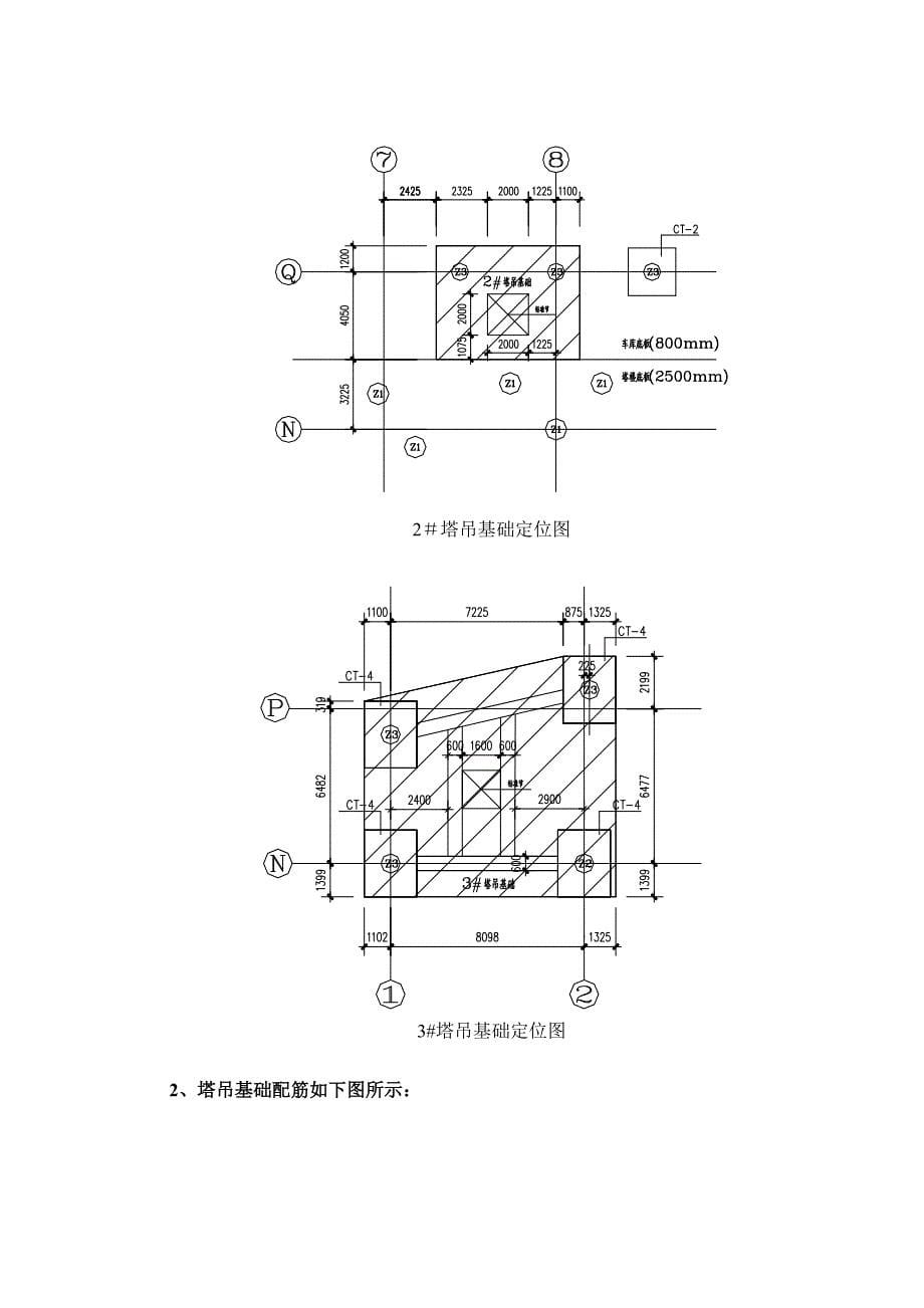 XX大厦-塔吊基础施工方案(定稿)_第5页