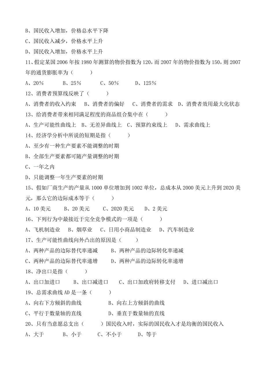 《经济学原理》(A卷)试卷及答案_第2页