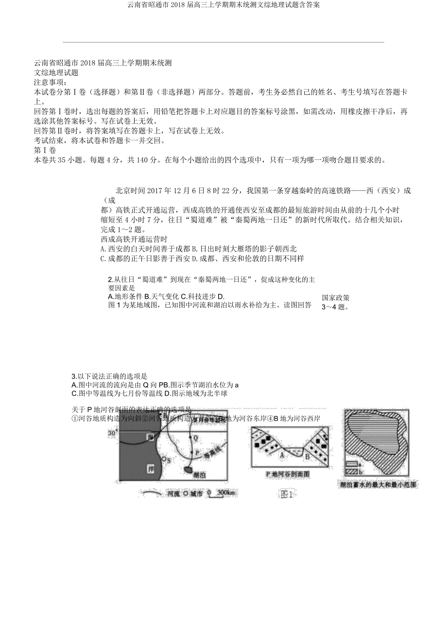 云南省昭通市2018届高三上学期期末统测文综地理试题含.docx_第1页