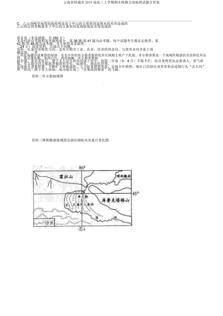 云南省昭通市2018届高三上学期期末统测文综地理试题含.docx_第3页