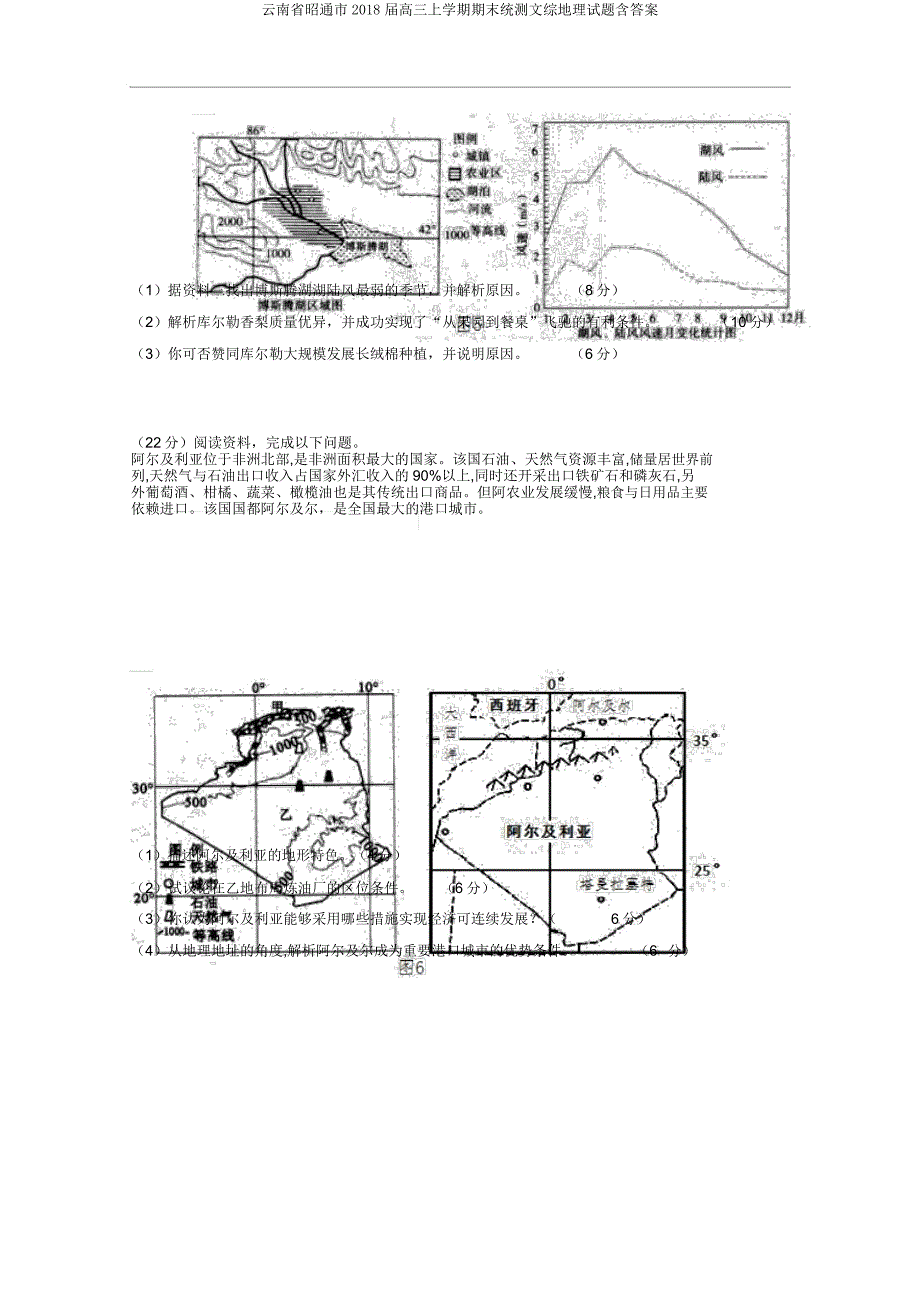 云南省昭通市2018届高三上学期期末统测文综地理试题含.docx_第4页