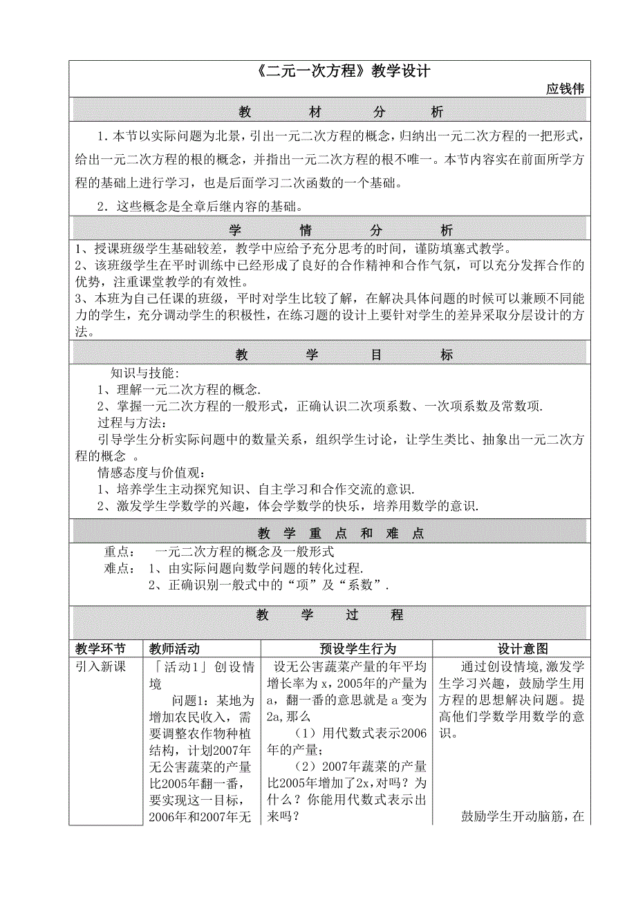 《二元一次方程》教学设计_第1页