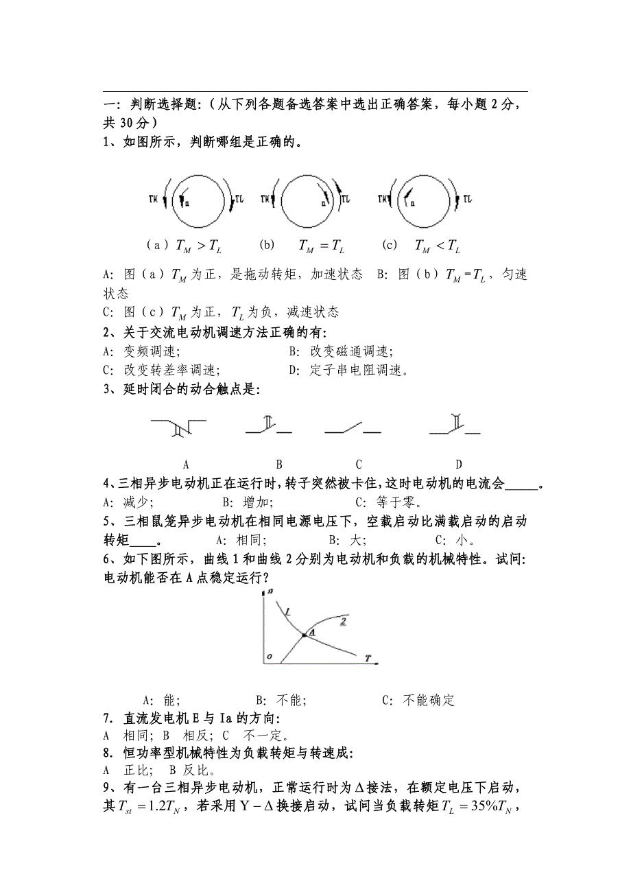 机电传动与控制及答案1_第1页