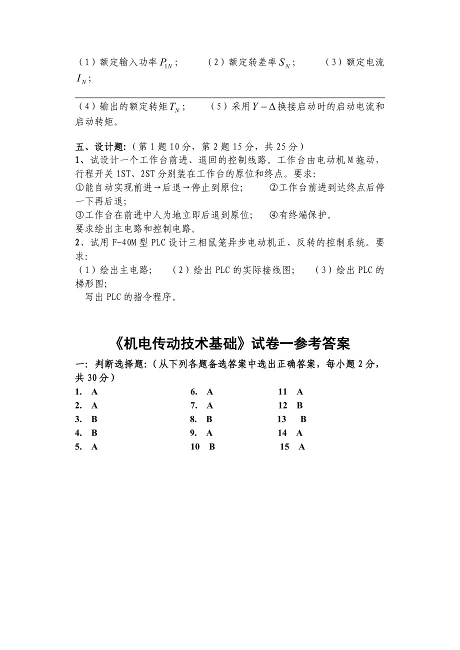 机电传动与控制及答案1_第4页