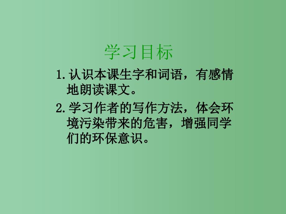 三年级语文下册 第4单元 16《鸟儿的侦察报告》课件4 语文S版_第2页