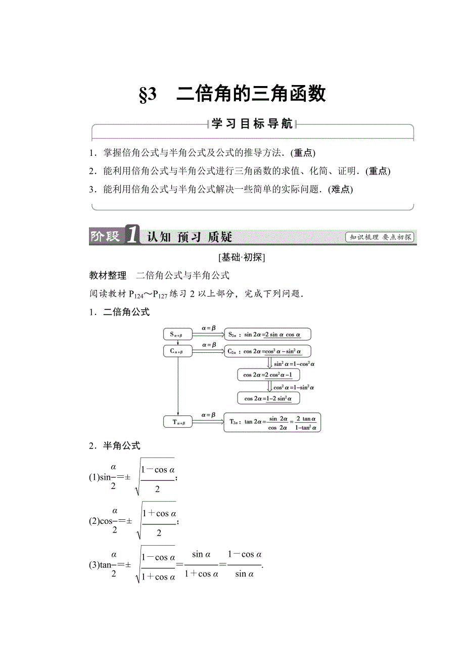 精校版【课堂坐标】高中数学北师大版必修4学案：3.3　二倍角的三角函数 Word版含解析_第1页