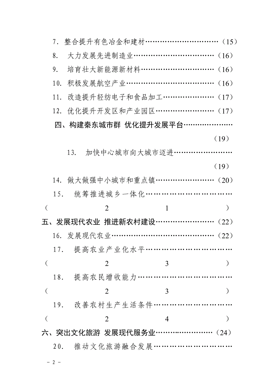 渭南市国民经济和社会发展_第2页