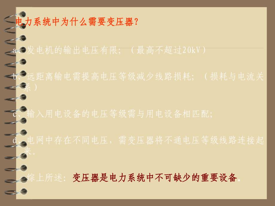 进网电工作业培训(电力变压器).ppt_第4页