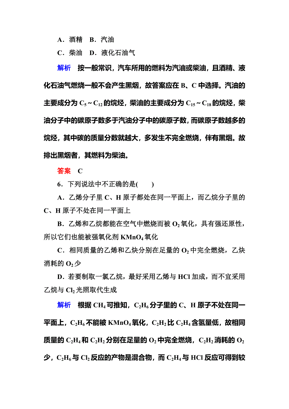 【最新版】苏教版化学必修二双基限时练【16】石油炼制、乙烯含答案_第3页