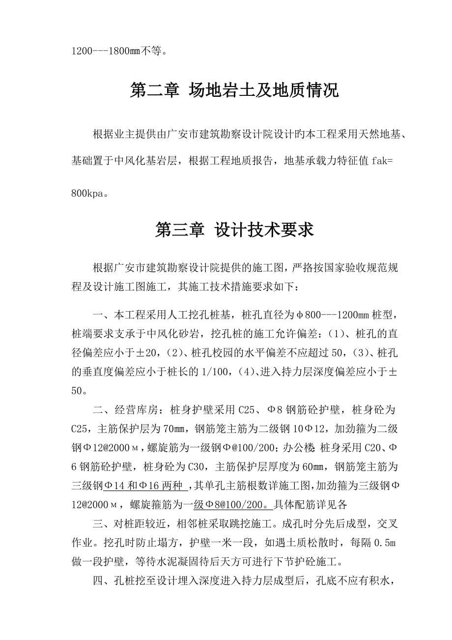 川盐连锁广安物流配送中心人工挖孔桩桩基工程专项施工方案_第5页