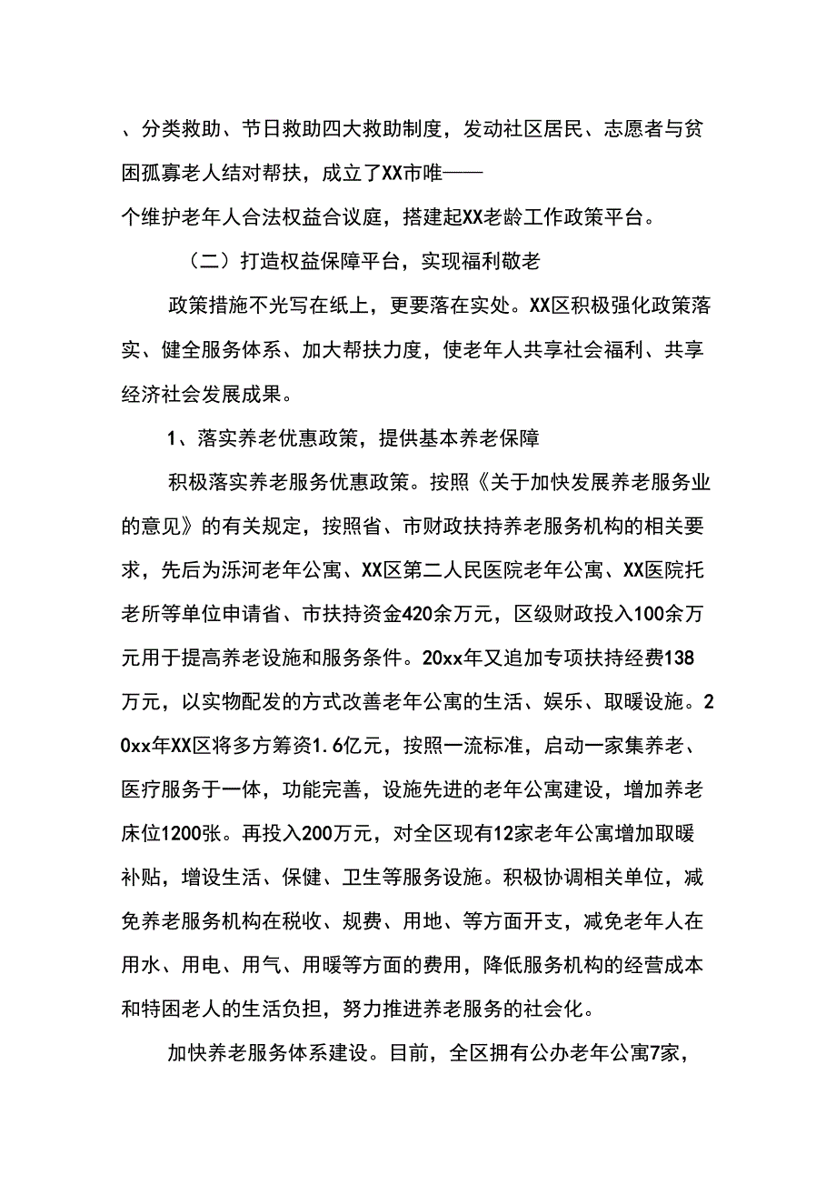 区老龄办老龄工作先进单位事迹材料_第3页