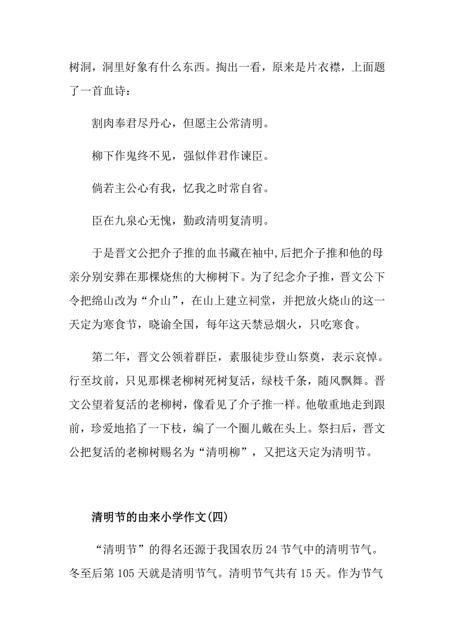 清明节的由来小学作文5篇_第4页