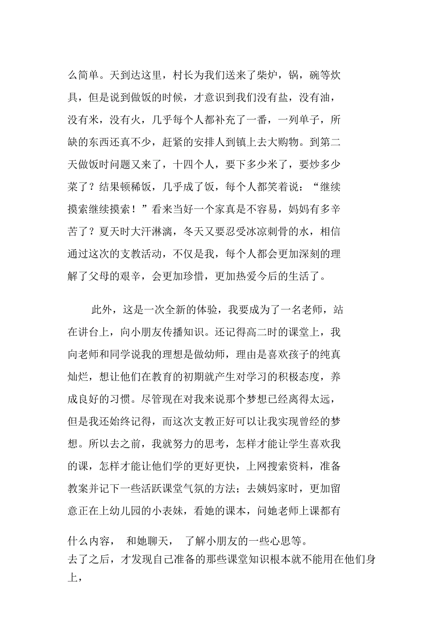 XX年最新暑假义务支教个人总结_第2页