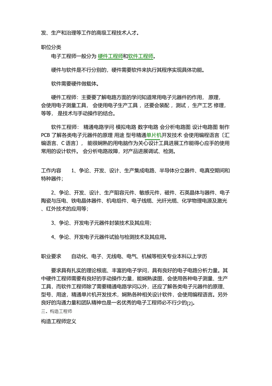 PE工程师电子工程师结构工程师_第2页