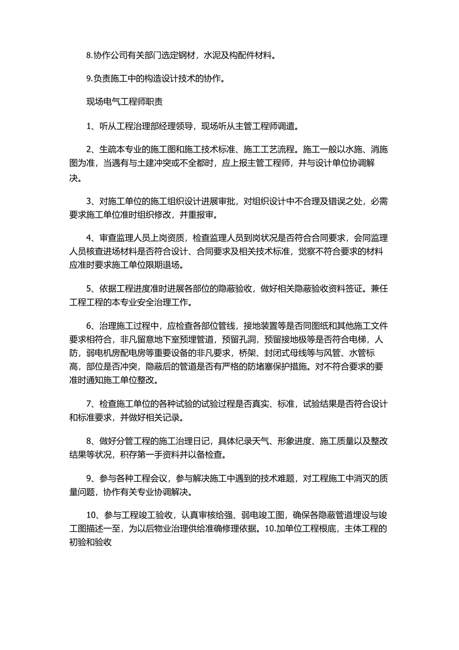 PE工程师电子工程师结构工程师_第4页