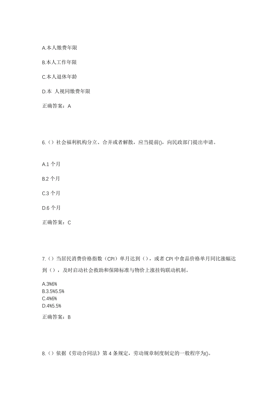 2023年内蒙古呼和浩特市托克托县伍什家镇大圐圙村社区工作人员考试模拟题及答案_第3页