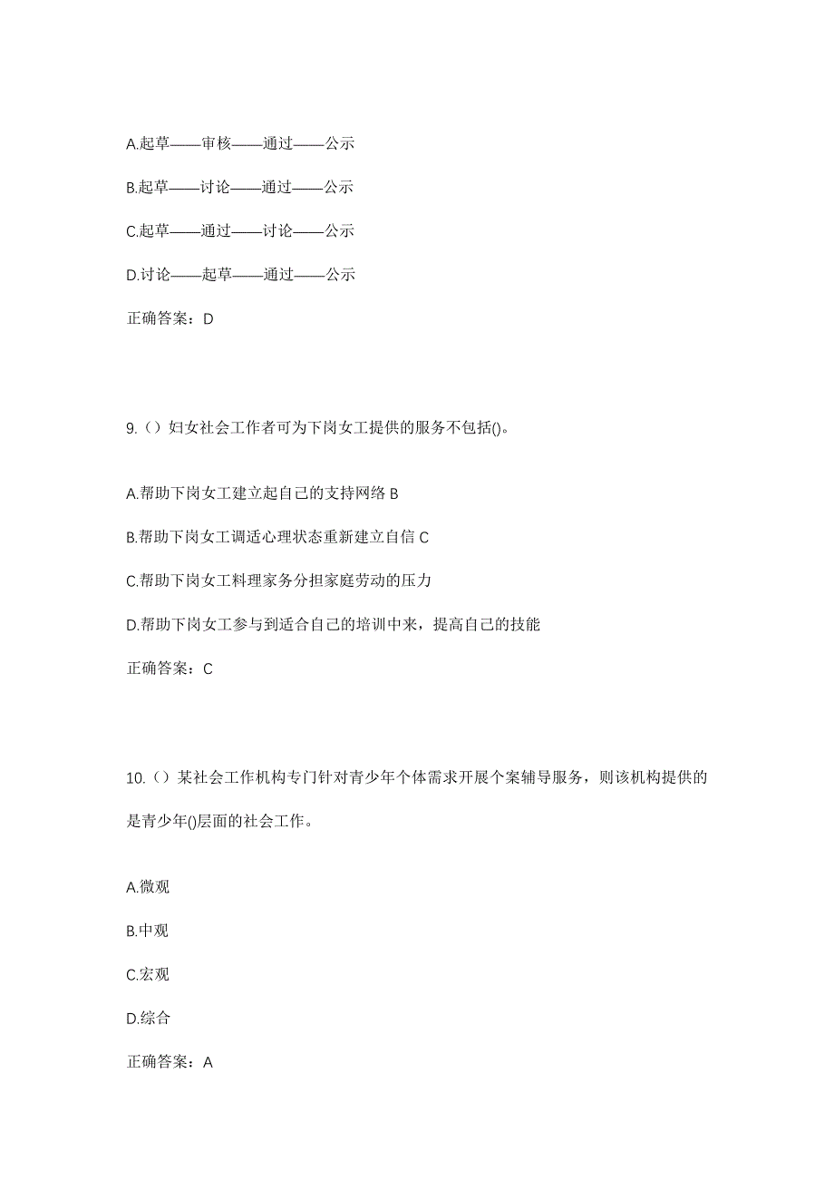 2023年内蒙古呼和浩特市托克托县伍什家镇大圐圙村社区工作人员考试模拟题及答案_第4页