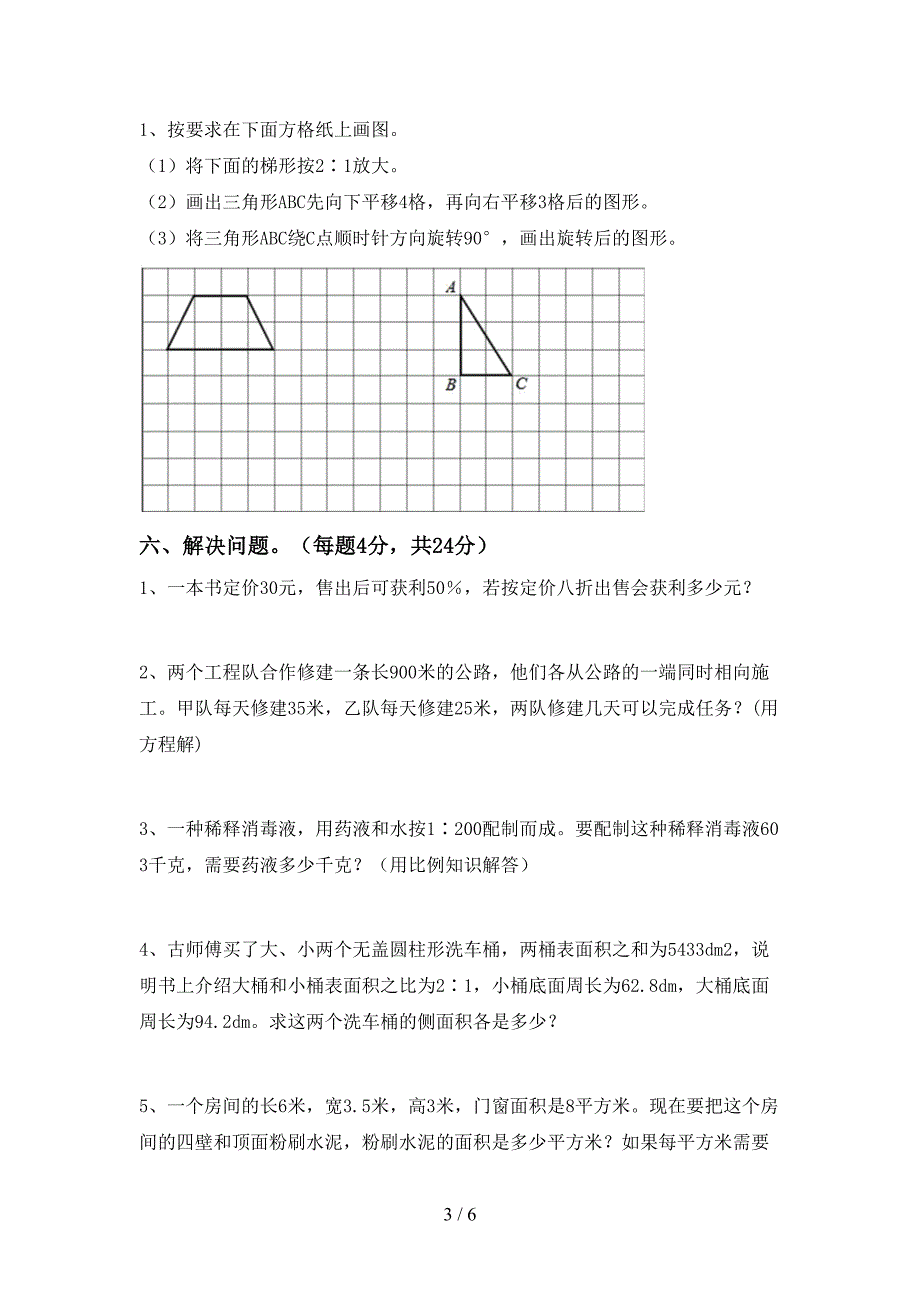 2023年人教版六年级数学上册期末考试卷(汇总).doc_第3页