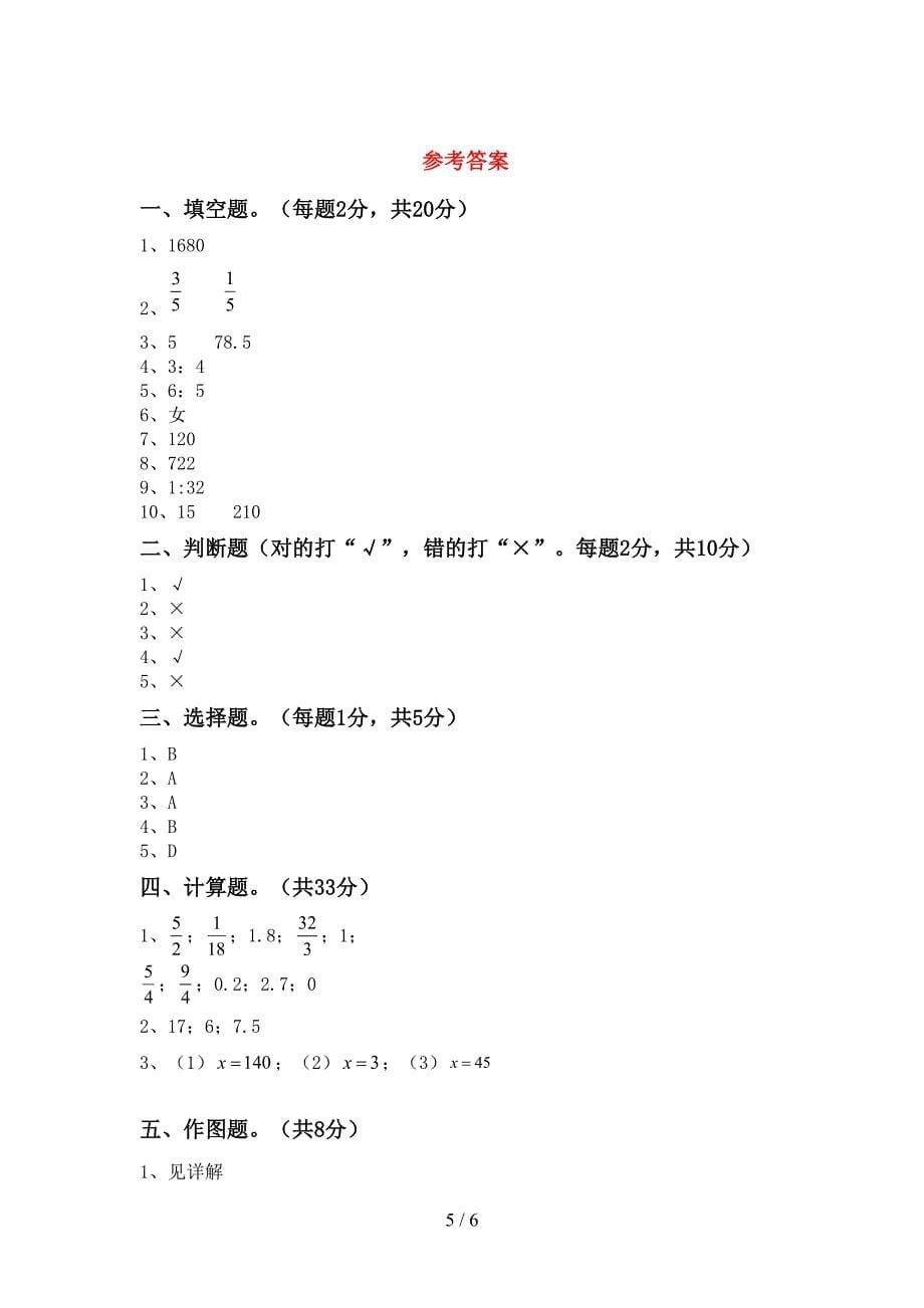 2023年人教版六年级数学上册期末考试卷(汇总).doc_第5页