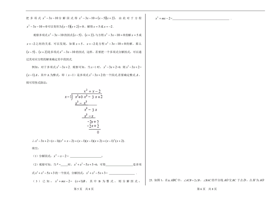 八年级数学试题第一学期期中考试_第3页