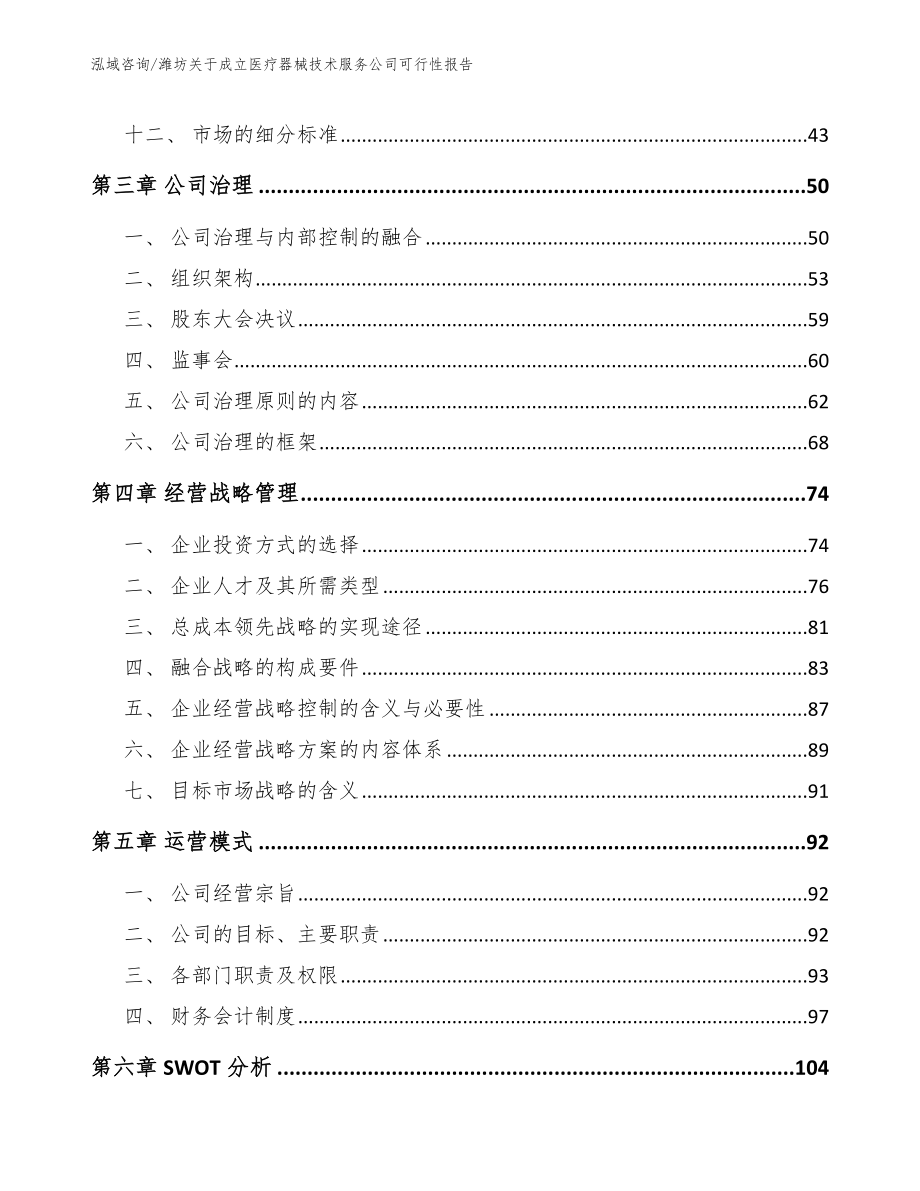 潍坊关于成立医疗器械技术服务公司可行性报告_第3页