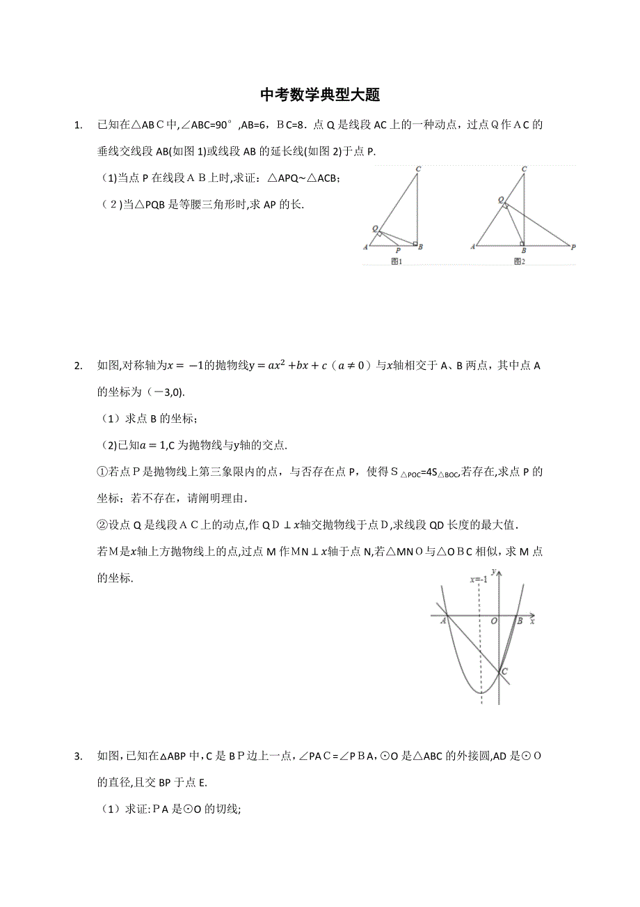 中考数学试题经典大题_第1页