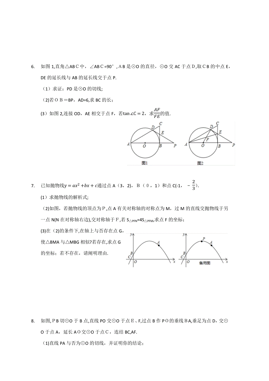 中考数学试题经典大题_第3页