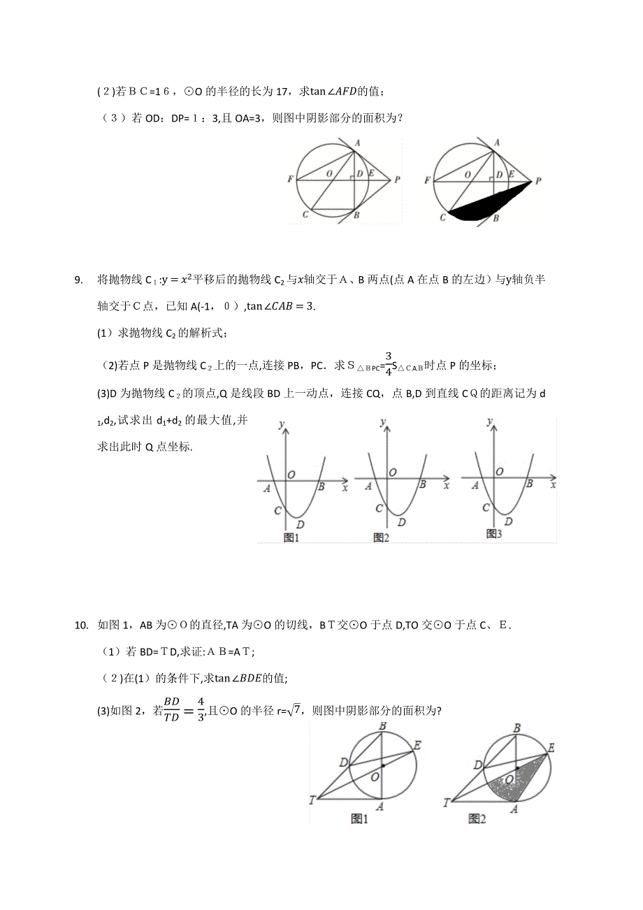 中考数学试题经典大题_第4页