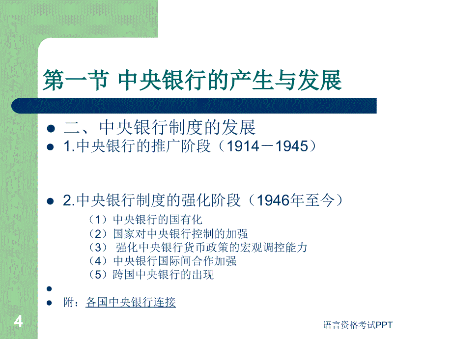 货币银行学Chapter8_第4页