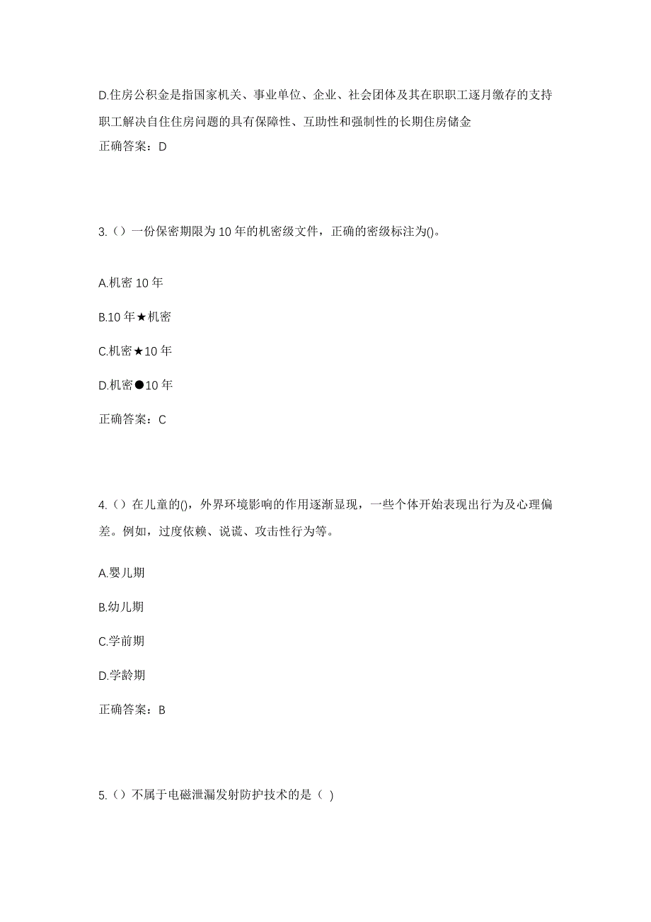 2023年辽宁省铁岭市昌图县三江口农场社区工作人员考试模拟题及答案_第2页